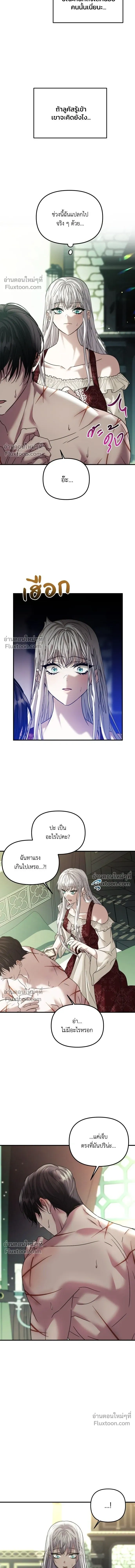 A Marriage Alliance for Revenge - พันธมิตรแต่งงานเพื่อการล้างแค้น - หน้า 8