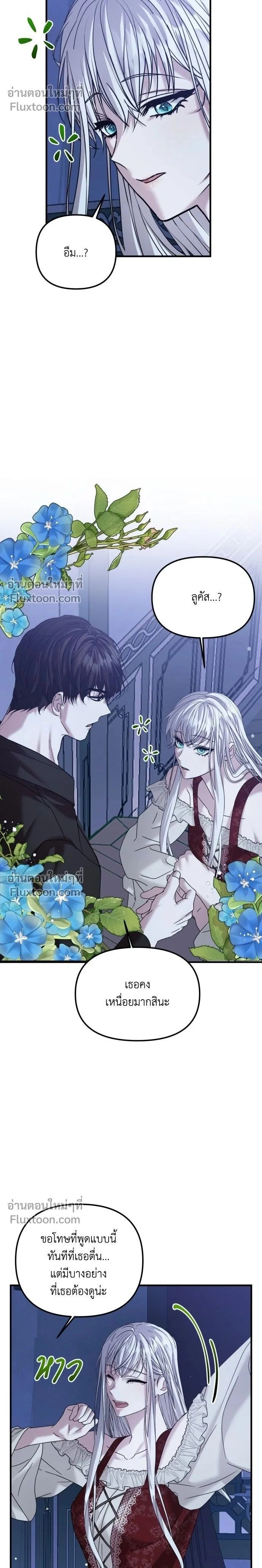 A Marriage Alliance for Revenge - พันธมิตรแต่งงานเพื่อการล้างแค้น - หน้า 2
