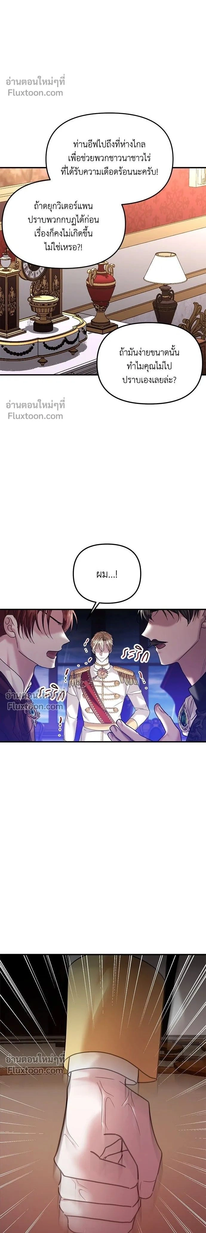 A Marriage Alliance for Revenge - พันธมิตรแต่งงานเพื่อการล้างแค้น - หน้า 2
