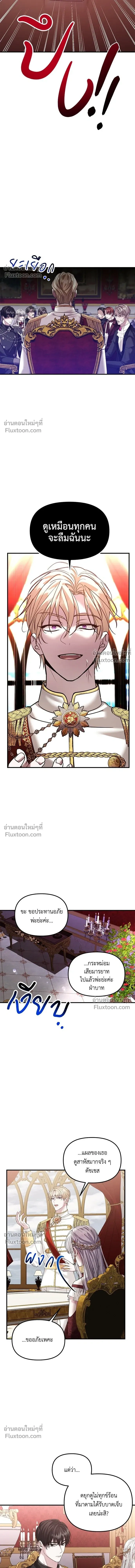 A Marriage Alliance for Revenge - พันธมิตรแต่งงานเพื่อการล้างแค้น - หน้า 3