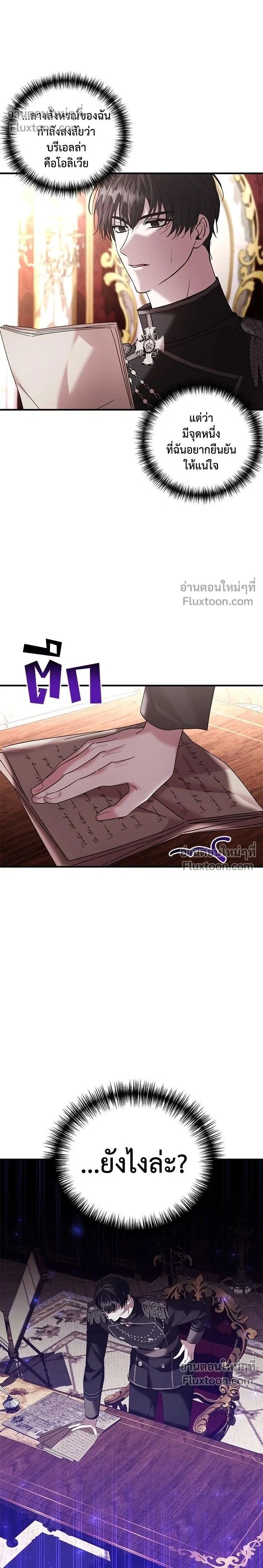 A Marriage Alliance for Revenge - พันธมิตรแต่งงานเพื่อการล้างแค้น - หน้า 2