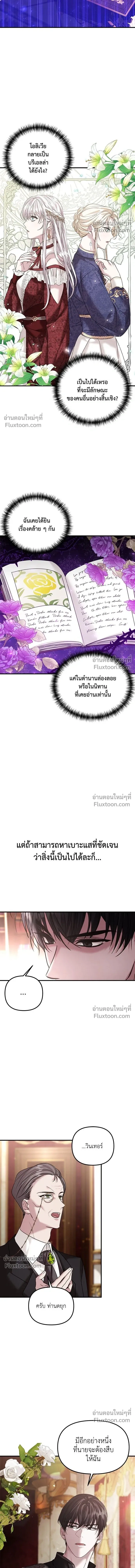 A Marriage Alliance for Revenge - พันธมิตรแต่งงานเพื่อการล้างแค้น - หน้า 3