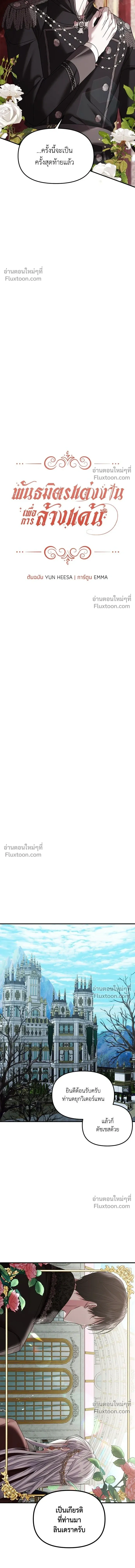A Marriage Alliance for Revenge - พันธมิตรแต่งงานเพื่อการล้างแค้น - หน้า 4