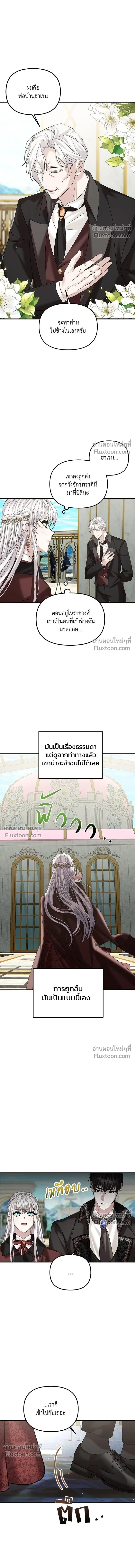 A Marriage Alliance for Revenge - พันธมิตรแต่งงานเพื่อการล้างแค้น - หน้า 5