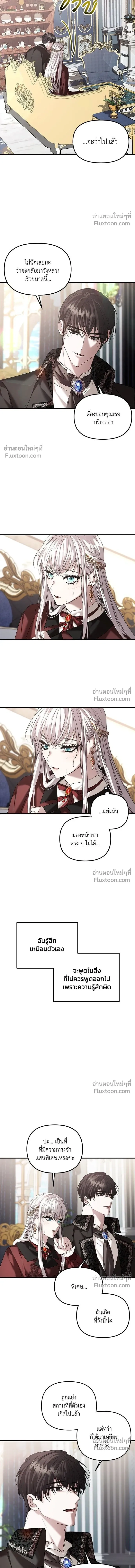 A Marriage Alliance for Revenge - พันธมิตรแต่งงานเพื่อการล้างแค้น - หน้า 8