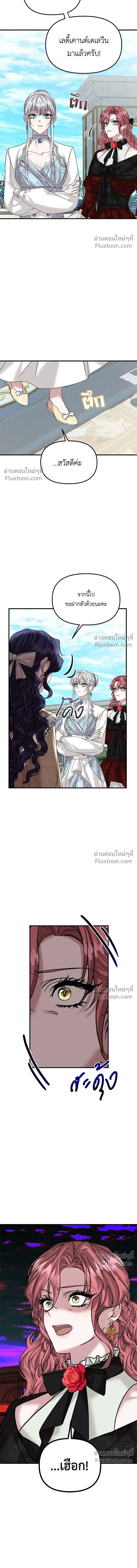 A Marriage Alliance for Revenge - พันธมิตรแต่งงานเพื่อการล้างแค้น - หน้า 5