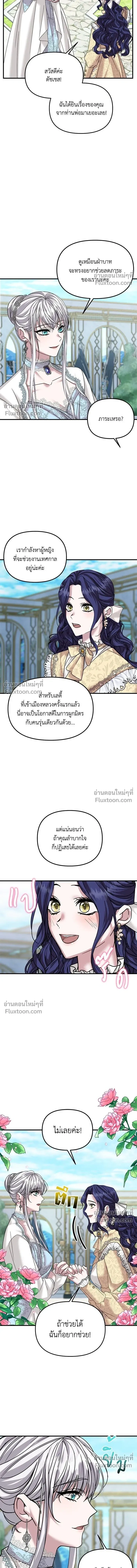 A Marriage Alliance for Revenge - พันธมิตรแต่งงานเพื่อการล้างแค้น - หน้า 7