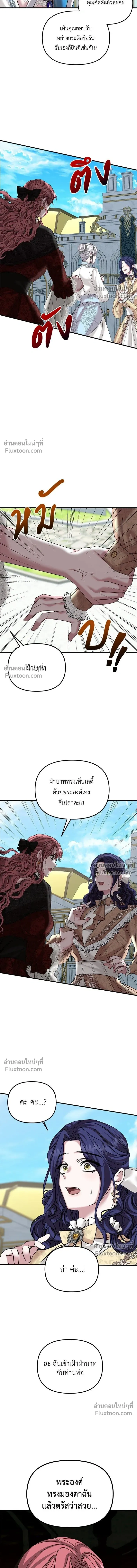 A Marriage Alliance for Revenge - พันธมิตรแต่งงานเพื่อการล้างแค้น - หน้า 8