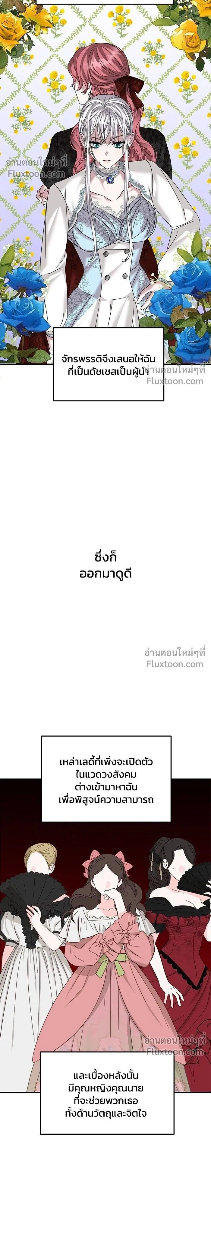 A Marriage Alliance for Revenge - พันธมิตรแต่งงานเพื่อการล้างแค้น - หน้า 2