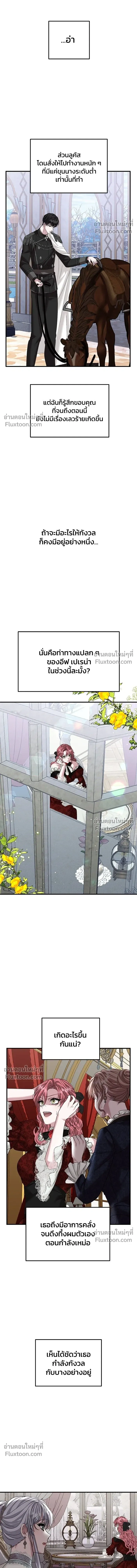 A Marriage Alliance for Revenge - พันธมิตรแต่งงานเพื่อการล้างแค้น - หน้า 3