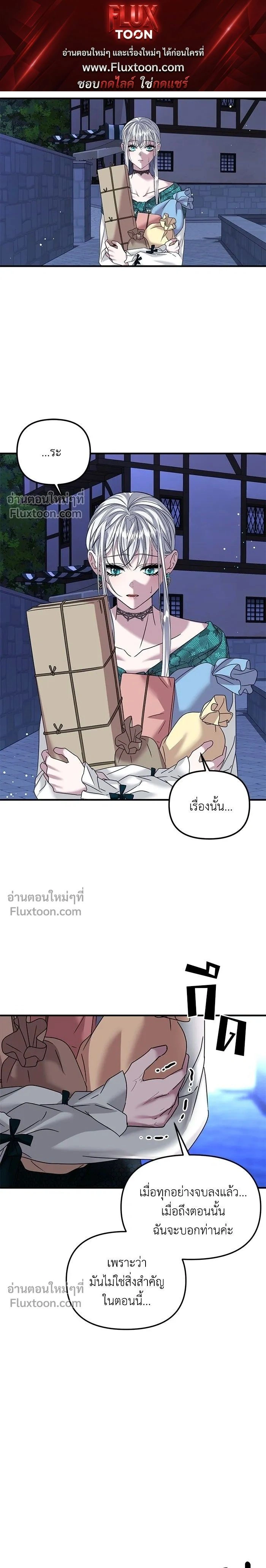 A Marriage Alliance for Revenge - พันธมิตรแต่งงานเพื่อการล้างแค้น - หน้า 1