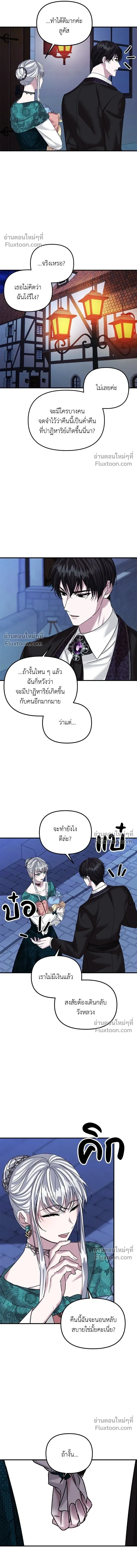 A Marriage Alliance for Revenge - พันธมิตรแต่งงานเพื่อการล้างแค้น - หน้า 10