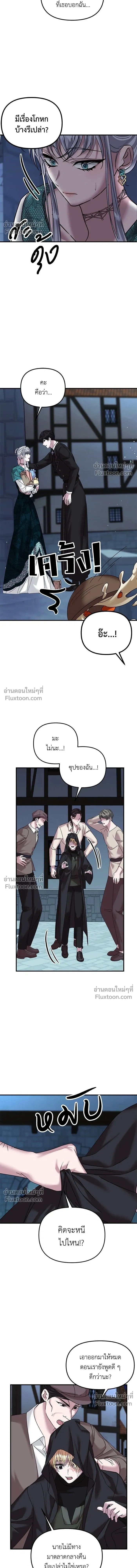 A Marriage Alliance for Revenge - พันธมิตรแต่งงานเพื่อการล้างแค้น - หน้า 3
