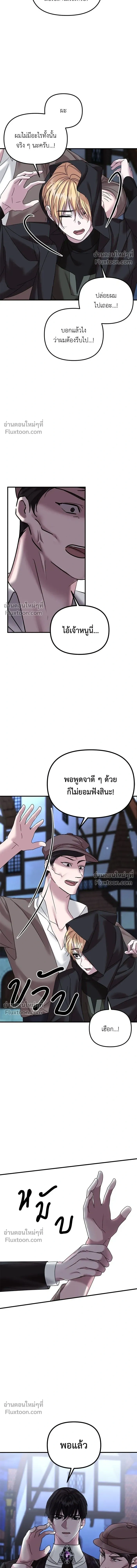A Marriage Alliance for Revenge - พันธมิตรแต่งงานเพื่อการล้างแค้น - หน้า 4