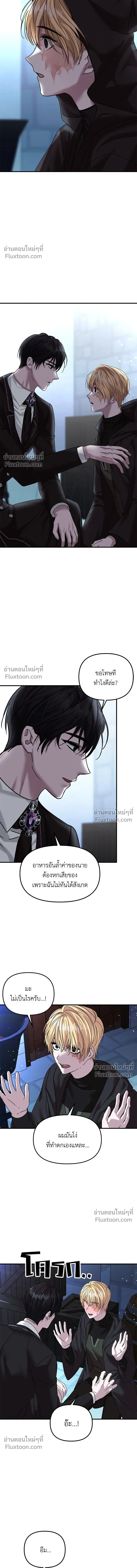 A Marriage Alliance for Revenge - พันธมิตรแต่งงานเพื่อการล้างแค้น - หน้า 7