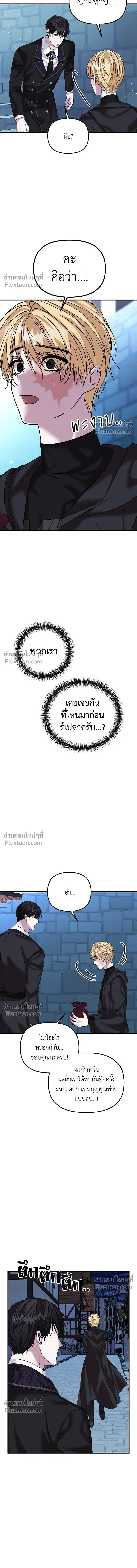 A Marriage Alliance for Revenge - พันธมิตรแต่งงานเพื่อการล้างแค้น - หน้า 9