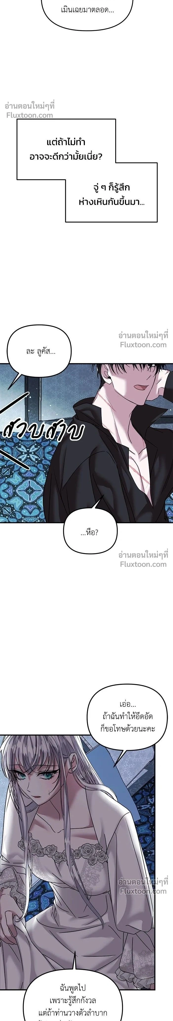 A Marriage Alliance for Revenge - พันธมิตรแต่งงานเพื่อการล้างแค้น - หน้า 2