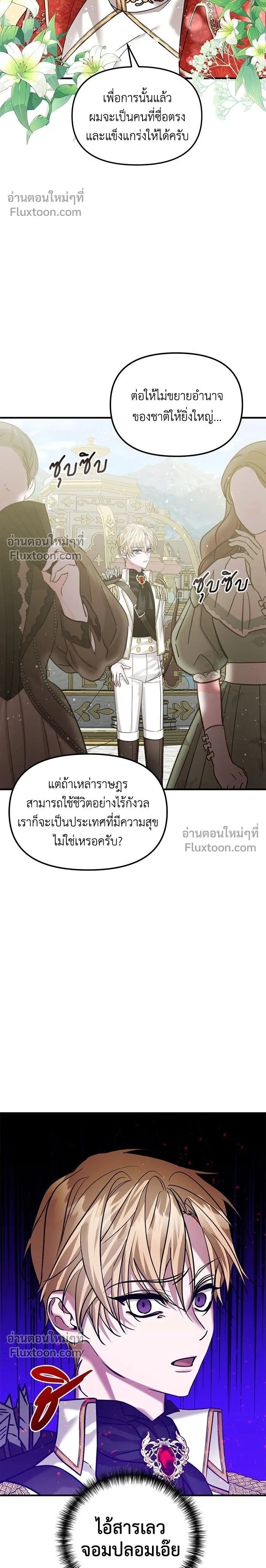 A Marriage Alliance for Revenge - พันธมิตรแต่งงานเพื่อการล้างแค้น - หน้า 2