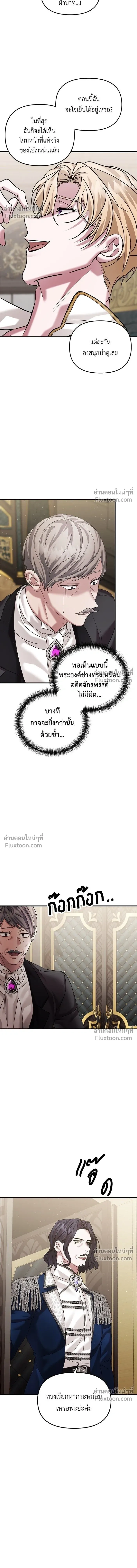 A Marriage Alliance for Revenge - พันธมิตรแต่งงานเพื่อการล้างแค้น - หน้า 5