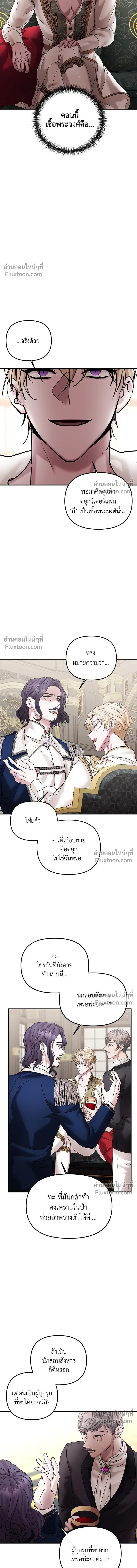 A Marriage Alliance for Revenge - พันธมิตรแต่งงานเพื่อการล้างแค้น - หน้า 7