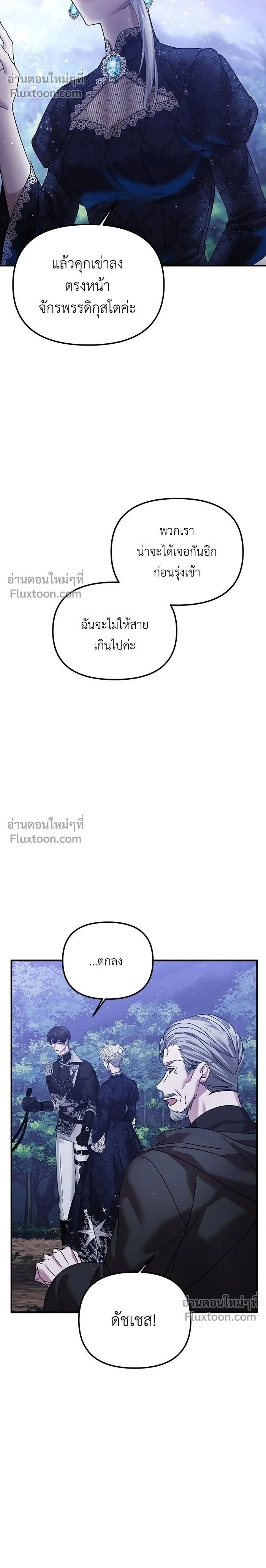 A Marriage Alliance for Revenge - พันธมิตรแต่งงานเพื่อการล้างแค้น - หน้า 2