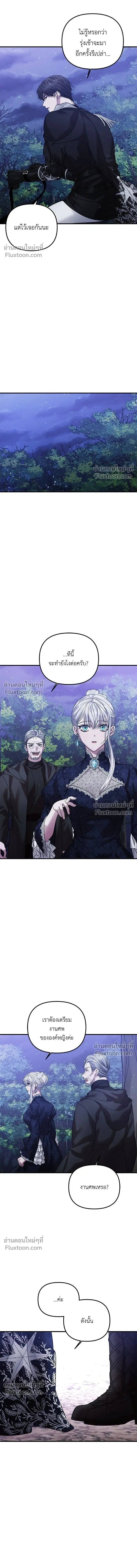 A Marriage Alliance for Revenge - พันธมิตรแต่งงานเพื่อการล้างแค้น - หน้า 3