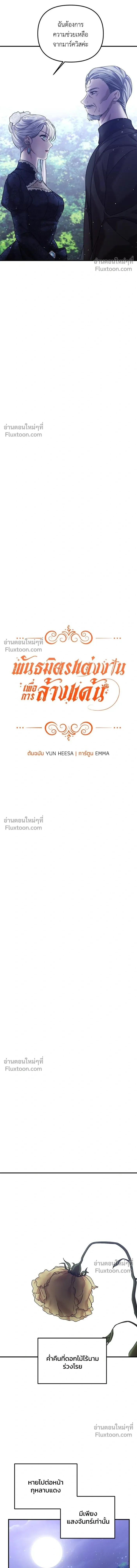 A Marriage Alliance for Revenge - พันธมิตรแต่งงานเพื่อการล้างแค้น - หน้า 4
