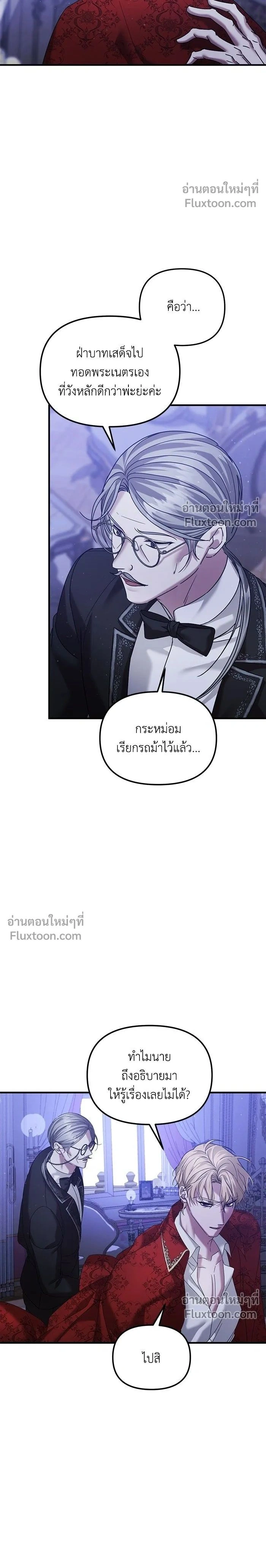 A Marriage Alliance for Revenge - พันธมิตรแต่งงานเพื่อการล้างแค้น - หน้า 2