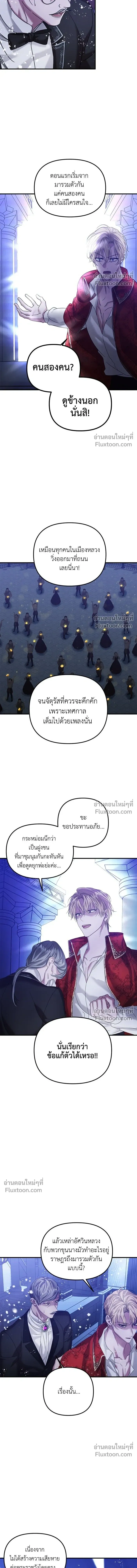 A Marriage Alliance for Revenge - พันธมิตรแต่งงานเพื่อการล้างแค้น - หน้า 7