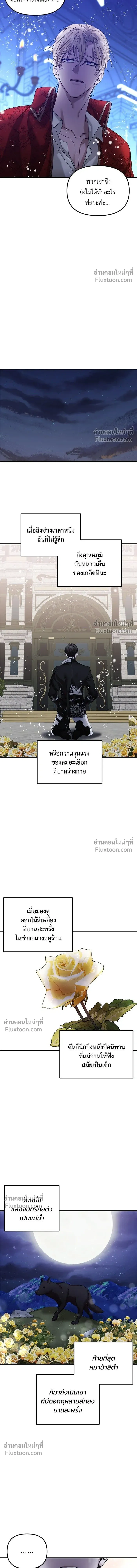 A Marriage Alliance for Revenge - พันธมิตรแต่งงานเพื่อการล้างแค้น - หน้า 8