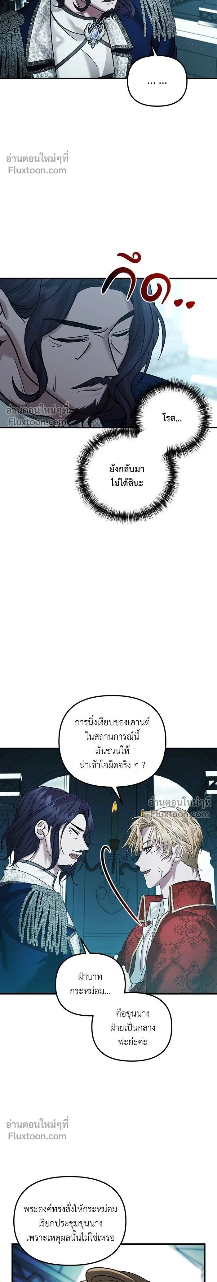 A Marriage Alliance for Revenge - พันธมิตรแต่งงานเพื่อการล้างแค้น - หน้า 2