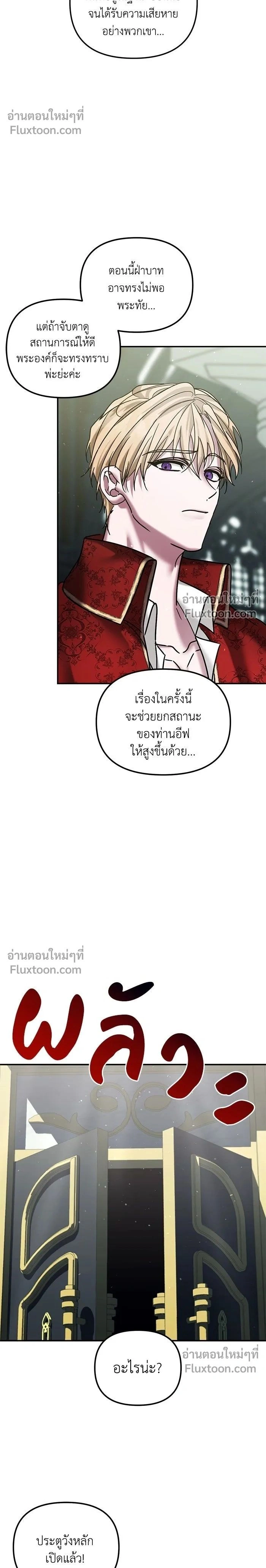 A Marriage Alliance for Revenge - พันธมิตรแต่งงานเพื่อการล้างแค้น - หน้า 2