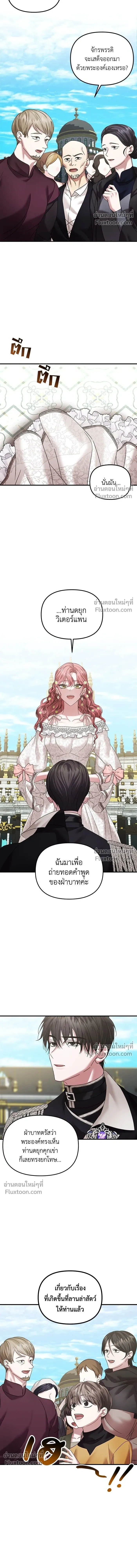 A Marriage Alliance for Revenge - พันธมิตรแต่งงานเพื่อการล้างแค้น - หน้า 3
