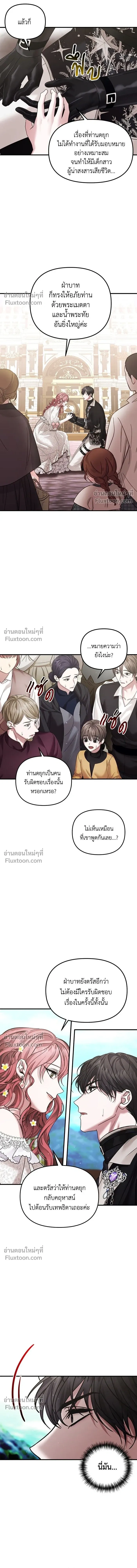 A Marriage Alliance for Revenge - พันธมิตรแต่งงานเพื่อการล้างแค้น - หน้า 4