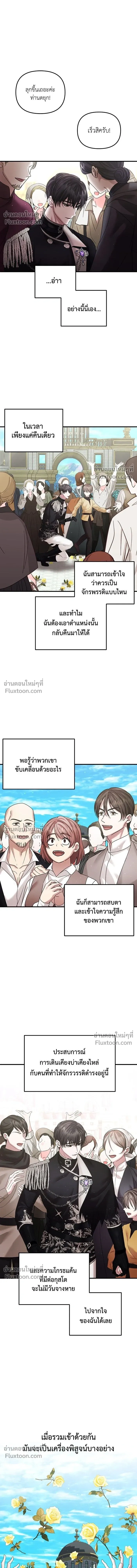 A Marriage Alliance for Revenge - พันธมิตรแต่งงานเพื่อการล้างแค้น - หน้า 7