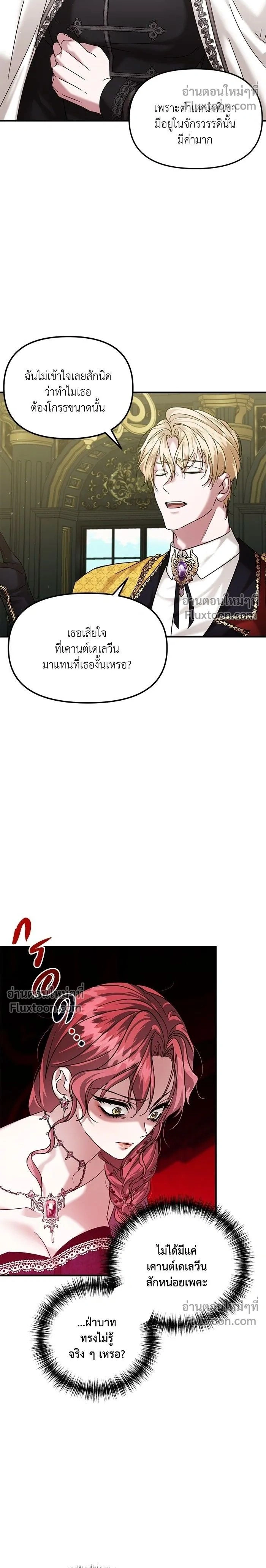 A Marriage Alliance for Revenge - พันธมิตรแต่งงานเพื่อการล้างแค้น - หน้า 2