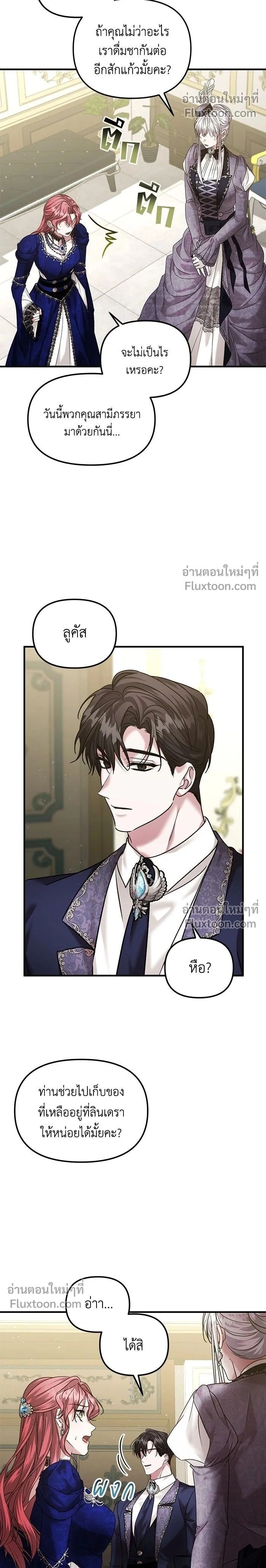 A Marriage Alliance for Revenge - พันธมิตรแต่งงานเพื่อการล้างแค้น - หน้า 2