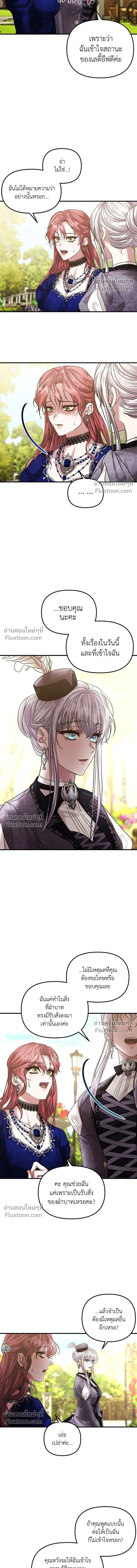A Marriage Alliance for Revenge - พันธมิตรแต่งงานเพื่อการล้างแค้น - หน้า 5