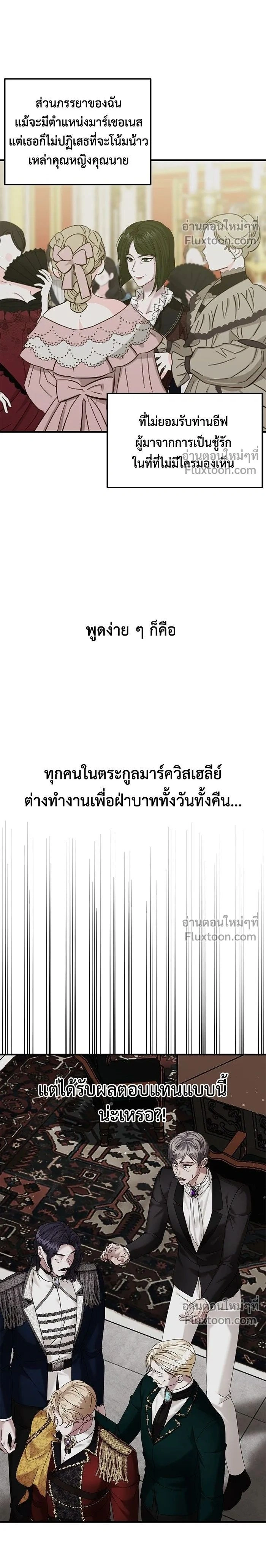A Marriage Alliance for Revenge - พันธมิตรแต่งงานเพื่อการล้างแค้น - หน้า 2