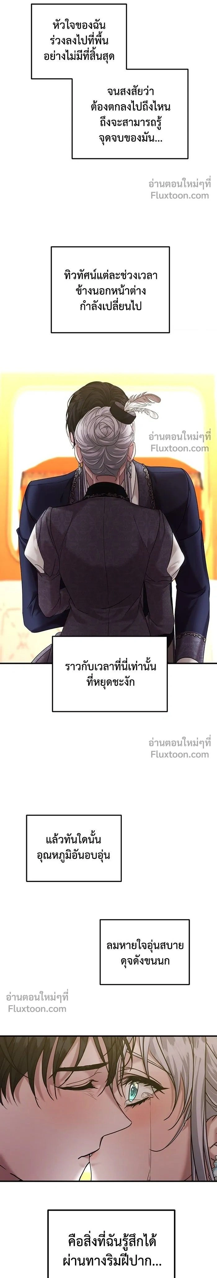 A Marriage Alliance for Revenge - พันธมิตรแต่งงานเพื่อการล้างแค้น - หน้า 2