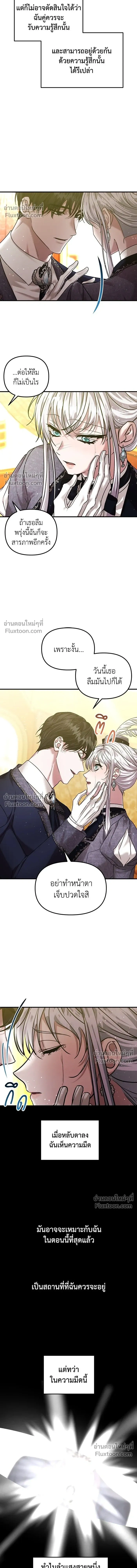 A Marriage Alliance for Revenge - พันธมิตรแต่งงานเพื่อการล้างแค้น - หน้า 4