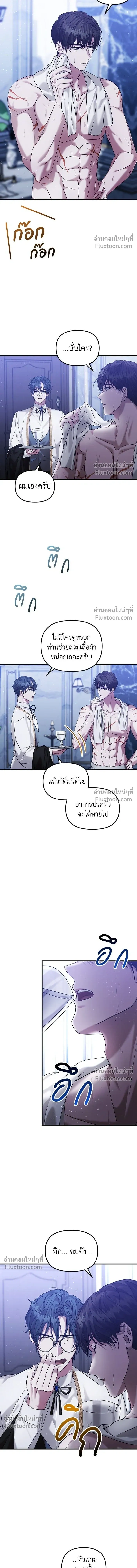 A Marriage Alliance for Revenge - พันธมิตรแต่งงานเพื่อการล้างแค้น - หน้า 7
