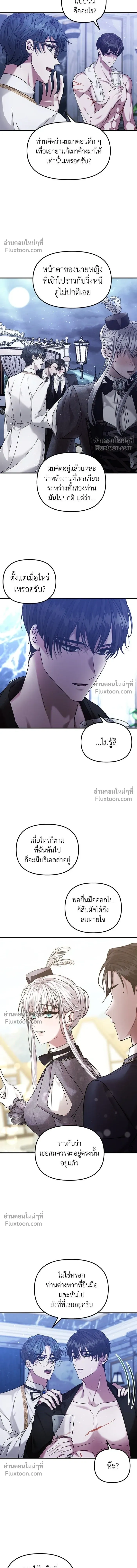 A Marriage Alliance for Revenge - พันธมิตรแต่งงานเพื่อการล้างแค้น - หน้า 8