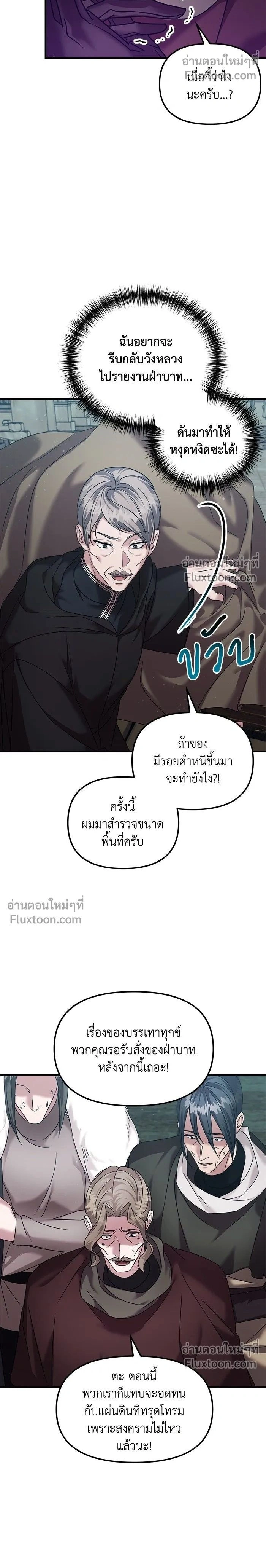 A Marriage Alliance for Revenge - พันธมิตรแต่งงานเพื่อการล้างแค้น - หน้า 2