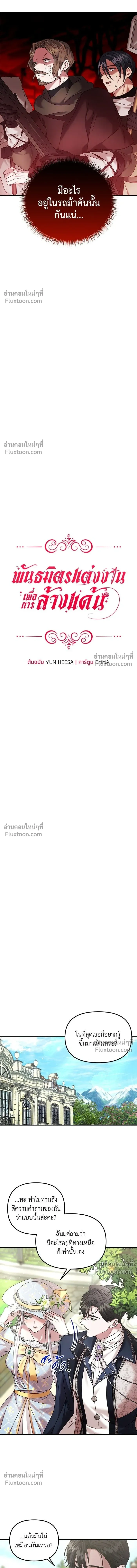 A Marriage Alliance for Revenge - พันธมิตรแต่งงานเพื่อการล้างแค้น - หน้า 4