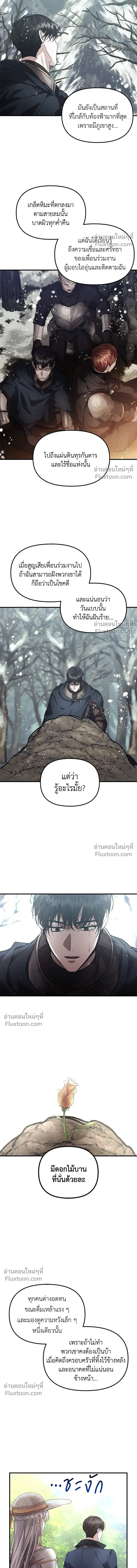 A Marriage Alliance for Revenge - พันธมิตรแต่งงานเพื่อการล้างแค้น - หน้า 6