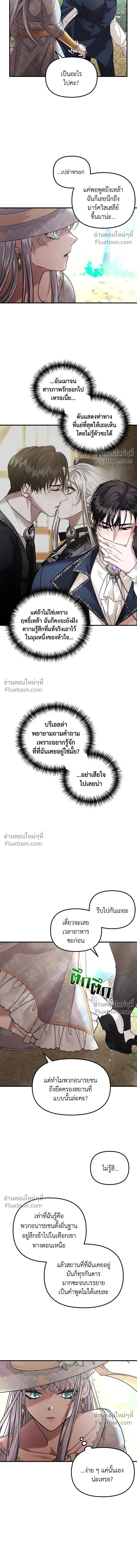 A Marriage Alliance for Revenge - พันธมิตรแต่งงานเพื่อการล้างแค้น - หน้า 7