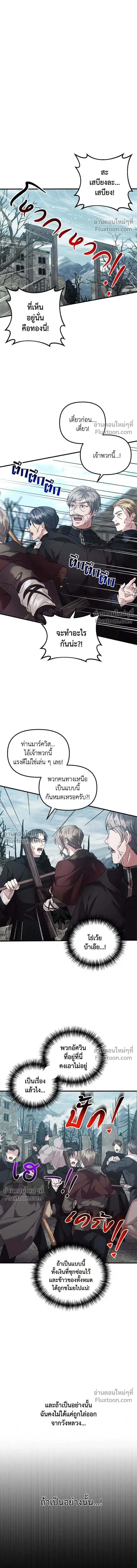 A Marriage Alliance for Revenge - พันธมิตรแต่งงานเพื่อการล้างแค้น - หน้า 8