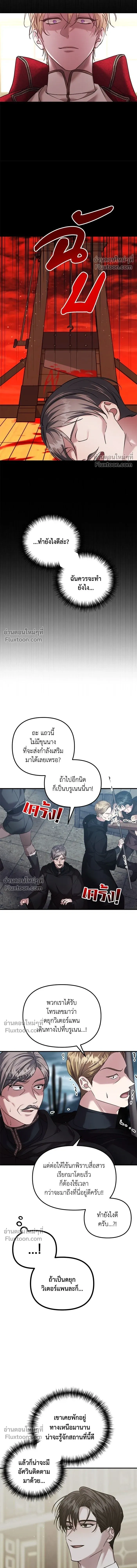 A Marriage Alliance for Revenge - พันธมิตรแต่งงานเพื่อการล้างแค้น - หน้า 9