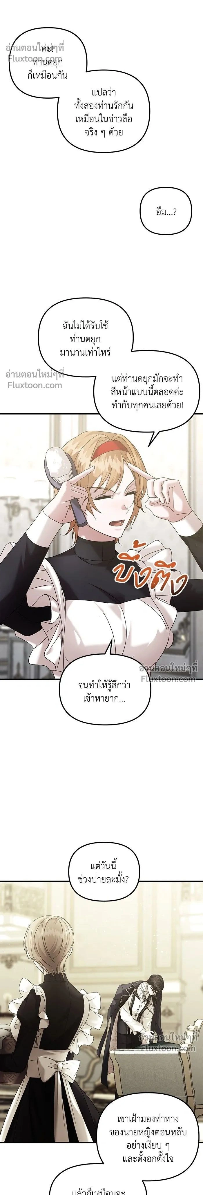 A Marriage Alliance for Revenge - พันธมิตรแต่งงานเพื่อการล้างแค้น - หน้า 2